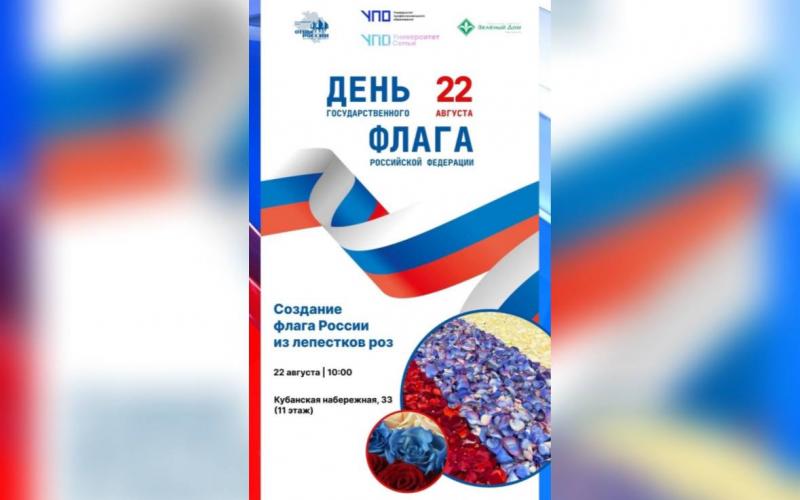День Флага